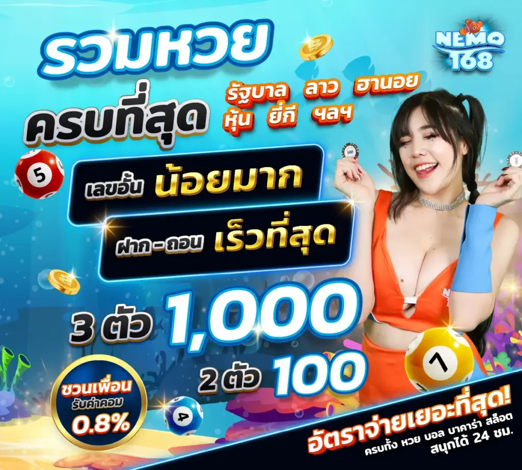 NEMO168 สล็อตเว็บตรง แจกเครดิตฟรี100%